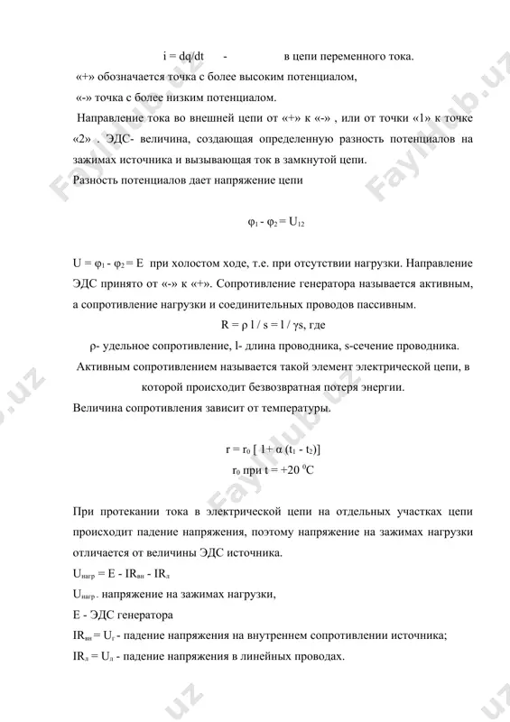 потенциал точки (1 относительно этой же точки. (1 - i1r1 - e1 + i2r2 + e2 + i2r3 + i3r4 - e3 - i4r5 = (1 - e + e - e = (е = i1r1 - i2r2 - i2r3 - i3r4 +i4r5 = ( ir (е = ( ir (1.5) iii.закон джоуля-ленца. баланс мощности. при прохождении тока по участку цепи с сопротивлением r происходит превращение электрической энергии в тепловую. количество тепла, выделяемое при этом, прямо пропорционально квадрату тока, сопротивлению и времени, в течении которого этот ток проходит по участку цепи. рис. 1.7 q =0,24 i2rt (кал) q = i2rt (дж). w= i2rt (1.6) электрическая мощность- это количество электрической энергии, превращаемой в тепло за 1сек. p = w/t p =i2r i = u/r p = u2/r p = ui - основное выражение. составим баланс мощности: рис. 1.8 запишем выражение для данного контура по 2-му закону кирхгофа. e = irвн + …