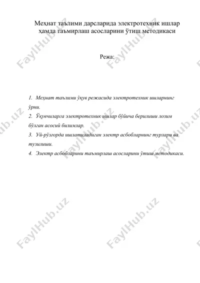 меҳнат таълими дарсларида электротехник ишлар ҳамда таъмирлаш асосларини ўтиш методикаси — DOC