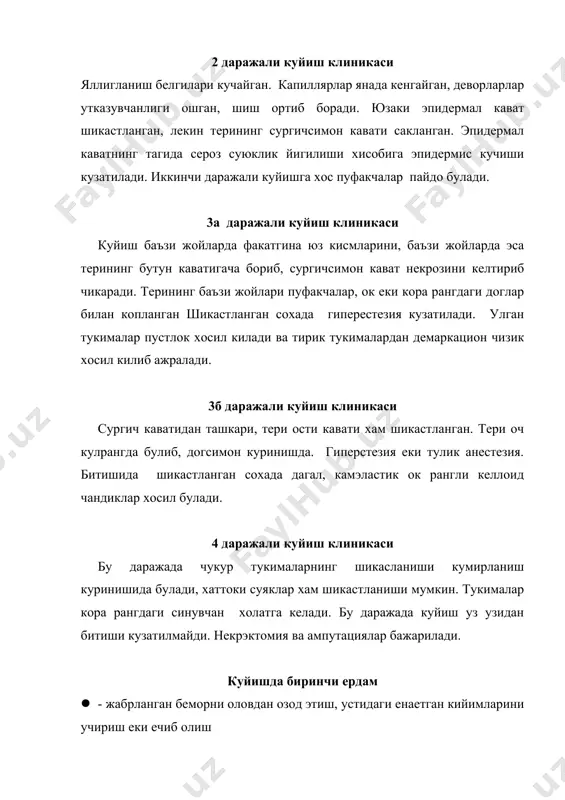 ади. натижада коагуляцион некроз пайдо булади. пустлок хосил булиши тезлашади · ишкорлар тукимадан сувни суриб олиши ва оксилларни парчалаши билан колликвацион некроз келтириб чикаради. натижада куп микдорда токсик махсулотлар хосил булади ва интоксикация ривожланади фосфор ва порох билан куйиш · куйиш жарохатлари чукур булади, чунки терига тушиши билан ениши давом этади · чукур куйишлар ва некрозлар · 2-3 суткадан кейин огир интоксикация ривожланади. сариклик ва анурия билан биргаликда уткир жигар-буйрак етишмовчилиги келиб чикиши мумкин химиявий куйишларда биринчи ердам · 5-10 минут давомида сув билан ювиш · 2% натрий бикорбонат аралашмаси билан кислота таъсир этган жойга ишлов бериш · ишкорлар билан куйганда 1-2% уксус, лимон кислоталари билан ишлов бериш · фосфор билан куйганда 5% мис купороси, 0,1-0,2% калий перманганат аралашмаси билан ишлов бериш электротравма · организмни электр токи еки чакмок билан шикастланиши электротравма дейилади · таъсир огирлигини ток кучи, кучланиш ва таъсир этиш вакти хал этади · электр токи таъсирида тукима …