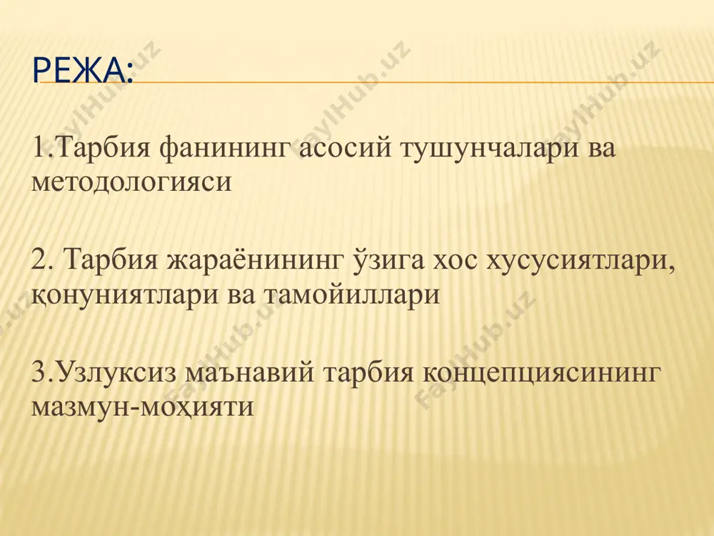 чилар ва ота-оналар учун махсус рукнлар ҳам мавжуд.«тарбия» фанининг 1-9-синфларга мўлжалланган дарсликлари яратилиб, ундаги мавзуларга оид 21 та видеороликлар дарсликларга qr-кoд билан киритилди. «тарбия» фанининг ўқув дастури ва дарсликларида ватанпарварлик, тадбиркорлик, иродалилик, мафкуравий иммунитет, меҳр-оқибатлилик, масъулиятлилик, бағрикенглик, ҳуқуқий маданият, инновацион фикрлаш, меҳнатсеварлик каби кўникмаларни шакллантиришга алоҳида урғу берилган. хусусан, бунда миллий анъаналар, улуғ алломаларнинг ҳаёт ва йўллари, асарлари, замондош қаҳрамонларнинг фаолияти ибрат сифатида кенг фойдаланилган. мавзуларни ўқитишда бугун жаҳон миқёсида оммалашган «лойиҳа асосида ўқитиш», «қизиқишлар асосида таълим бериш», «арт-фест», «намуна кўрсатиш», «мисоллар орқали ўқитиш», «вазиятларни таҳлил қилиш» каби таълим беришнинг илғор технология ва услублари қўлланилган. тарбия биз учун ё ҳаёт - ё мамот, ё нажот - ё ҳалокат, ё саодат - ё фалокат масаласидир. абдулла авлоний тарбия нима? тарбия — шахсда муайян жисмоний, руҳий, ахлоқий, маънавий сифатларни шакллантиришга каратилган амалий педагогик жараён; инсоннинг жамиятда яшаши учун зарур бўлган хусусиятларга эга бўлишини таъминлаш йўлида кўриладиган чора тадбирлар йиғиндиси. кенг маънода тарбия …