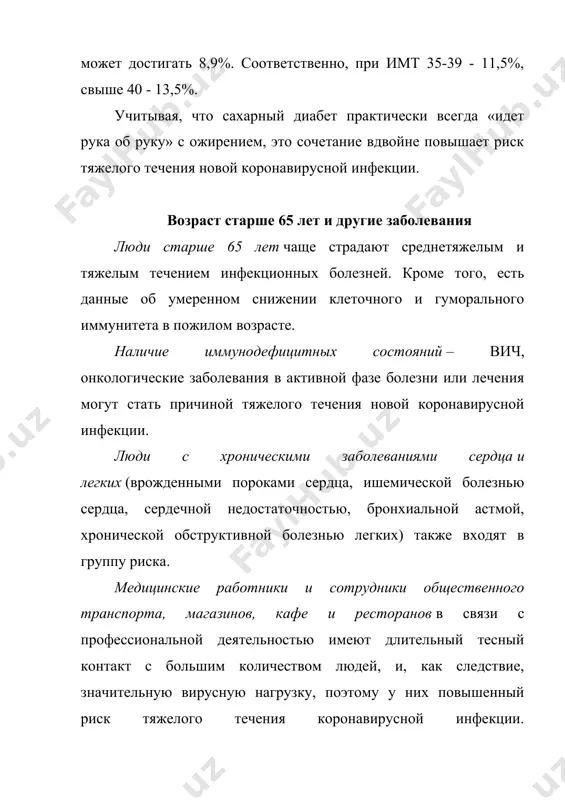я, направленные на борьбу с возбудителями гриппа, коронавирусной инфекции и других орви победить их до сих пор не удается. ежегодно от осложнений гриппа погибают тысячи человек. это связано с тем, что вирусы, прежде всего вирусы гриппа и коронавирусы обладают способностью менять свою структуру и мутировавший вирус, способен поражать человека вновь. так, переболевший гриппом человек имеет хороший иммунный барьер, но тем не менее новый измененный вирус, способен легко проникать через него, так как иммунитета против этого вида вируса организм пока не выработал. для кого наиболее опасна встреча с вирусом? особо тяжело переносят инфекцию дети и пожилые люди, для этих возрастных групп очень опасны осложнения, которые могут развиться во время заболевания. дети болеют более тяжело в связи с тем, что их иммунная система еще не встречалась с данным вирусом, а для пожилых людей, также, как и для людей с хроническими заболеваниями, вирус опасен по причине ослабленной иммунной системы. группу риска входят дети …