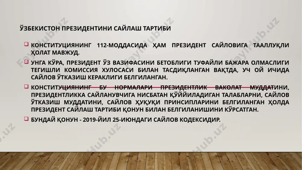 лишида қасамёд қилган пайтдан бошлаб ўз лавозимига киришади. амалдаги президент ўз ваколатини янги сайланган президент лавозимига киришгунча бажаради. конституция ва қонунларимизда президентнинг ваколатини муддатидан аввал тугатиш ҳоллари кўзда тутилмаган. фақат бир ҳолда, конституциянинг 96-моддасида кўзда тутилган ҳолат юз берса, президент ваколати тўхтатилади. унга асосан: «ўзбекистон республикасининг амалдаги президенти ўз ваколатларини бажара олмайдиган ҳолатларда унинг вазифа ва ваколатлари вақтинча ўзбекистон республикаси олий мажлиси сенати раисининг зиммасига юклатилади, бунда уч ой муддат ичида, «ўзбекистон республикаси президенти сайлови тўғрисида»ги қонунга тўла мувофиқ ҳолда мамлакат президенти сайлови ўтказилади». 2016-йил сентабрда мамлакат президенти и. каримов вафоти муносабати билан шу йили декабр ойида президент сайлови ўтказилди. ўзбекистон президентининг ваколатлари : 1) фуқароларнинг ҳуқуқлари ва еркинликларига, о‘збекистон республикасининг конституцияси ва қонунларига риоя етилишининг, о‘збекистон республикаси суверенитети, хавфсизлиги ва ҳудудий яхлитлигининг кафилидир, миллий-давлат тузилиши масалаларига доир қарорларни амалга ошириш юзасидан зарур чора-тадбирлар кўради; 2) мамлакат ичкарисида ва халқаро муносабатларда о‘збекистон республикаси номидан иш кўради; 3) музокаралар олиб боради …