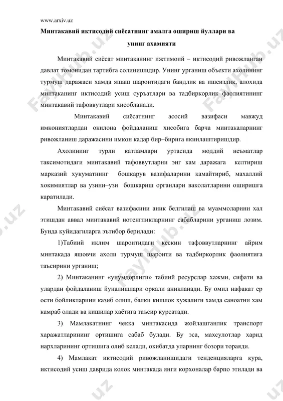 ортади, стагнация даврида эса усиш пасаяди. 5) у ёки бу технологияларни ишлаб чикаришга таъсир этувчи технологик омиллар (хом ашё ресурслари, оралик махсулотлар, тайёр махсулот ва хизматлар). 6) умумий ва минтакавий сиёсат нормалари мамлакатдаги сиёсий шарт–шароитлар, минтаканинг автономия даражаси, уларнинг ривожланиш даражаси. 7) ишлаб чикариш инфратузулмасининг – транспорт тармоклари, саноат майдонлари билан таъминланиши, телекомуникацион тизимларнинг мавжудлиги. 8) ижтимоий, маданий омиллар – шахарлашув (урбанизация) даражаси, ахолининг маълумоти, малакаси, илмий марказларнинг мавжудлиги ва бошкалар. санаб утилган омиллар ёрдамида минтакалар нима учун бир–биридан бундай кескин фарк килишининг сабабларини билиш мумкин. кейинги йилларда минтакалар орасида минтакавий нотенгликлар янги омиллар натижасида келиб чикмокда. булар: 1. туб иктисодий ислохотларни амалга ошириш суръатларидаги тафоввутлар (масалан, давлат мулкини хусусийлаштириш). ижтимоий муаммоларни хал этиш ва иктисодиётга таъсир курсатиш сохасида минтакавий, давлат ва узини – узи бошкариш органлари билан марказий хукумат уртасида вазифалар таксимоти жараёнининг охирига етмаганлиги. 3. ахоли даромадларининг тафоввутлашув жараёни (турмуш даражасининг пасайиши) ахолининг алохида катламлари орасида хам, минтака …
