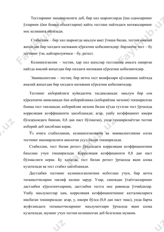 вазифаларига эга бўлиши керак. тест топшираётганлар ушбу вазифаларни бажаришлари лозим, татқиқотчи эса, вазифаларнинг барча жуфтликлари ўртасидаги корреляция коэффициентини ҳисоблайди. корреляция коэффициенти юқори бўлган жуфтликларни (0,8 дан паст бўлмаган) эквивалент тест топшириқлар, дастлабки тестнинг ўзини эса – эквивалентли, яъни бир хил типдаги ёнма–ён жойлашган тест вазифаларига эга, деб ҳисоблаш мумкин. ушбу ишда, маълум бир дастлабки тест аниқланади – бу, гипотетик тест вазифаси бўлиб, уни татқиқотчи аутентликка текширади: агар, аутентлик исботланса, ушбу вазифани тест деб айтиш мумкин. бунда, дастлабки тест, ҳар қандай илмий мақсадлар учун ишлатилиши мумкин: жисмоний тайёргарлик даражасини назорат қилиш, спортчининг имкониятларини истиқболини белгилаш, у ёки бу спорт фаолияти учун танлаш пайтида тадқиқот қилинаётган спортчининг хусусиятларини аниқлаш ва ҳ.к. қайта тестлаш пайтида натижаларни вариация қилишни индивидуал ёки гуруҳ ичидаги, ёки синф ичидаги деб номлашади. ушбу вариацияни тўртта асосий сабаблар чақиради: 1. тадқиқот қилинаётганлар ҳолатининг ўзгариши (толиқиш, ишга киришиш, ўрганиш, мотивациянинг ўзгариши, диққатни концентрация қилиш ва ҳ.к.). 2. ташқи шароитлар ва …