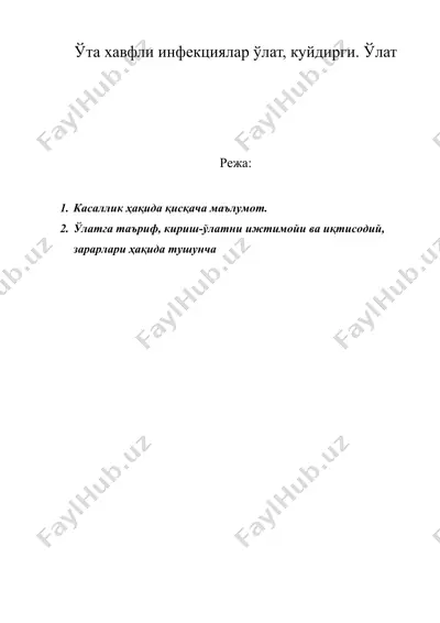 ўта хавфли инфекциялар ўлат, куйдирги. ўлат — DOC