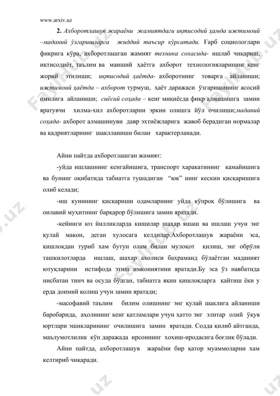 ришдан тортиб, уни ноқонуний равишда эълон қилишгача бўладиган суистеъмолликлар хам келиб чиқиши мумкин. ахборот турли ижтимоий қатламлар, профессионал ва миллий гуруҳлар вакилларига ҳар-хил таъсир қилиши мумкин. бу энг аввало, ахборот манбалари миқдори ўртасидаги фарқли намоён бўлади. масалан, айрим одамларда ахборот манбаи минимал ( телевидение, радио), айримларда эса кенг ( интернет, янги телекомуникациялар тизими) бўлиши мумкин. мутахасислар фикрига кўра, бугунги кунда жамиятда айнан ахборотни олиш,унга йўл топиш сохасида кескин бўлиниш, табақалашув содир бўлмоқда. ёшлар ўзининг харакатчилиги ва янгиликка интилувчанлиги ҳамда бўш вақт ресурсига эгалиги туфайли юқори даражада комуникатив фаоллик кўрсатишади.бошқа гурухларда эса, нисбатан пассивлик кузатилади.уларга хос бундай хусусиятлар салбий таъсирга оқибатларни ҳам юзага келтириб чиқариши мумкин.бу биринчи гуруҳ учун тобора фаоллашаётган агрессив сиёсий таъсирга берилиб кетиш хавфининг мавжудлигида, иккинчи гуруҳнинг эса, позитив мазмунга эга ахборотлар таъсиридан ташқарида қолиши билан белгиланади. 3.иқтисодий, сиёсий, маданий-маърифий ва бошқа сохалардаги ахборотлар таъсирлашуви ижтимоий ҳаётнинг мазмунан бойиши, такомилашувининг муҳим омили ҳисобланади.шу нуқтаи назардан қараганда, бугунги кунда …