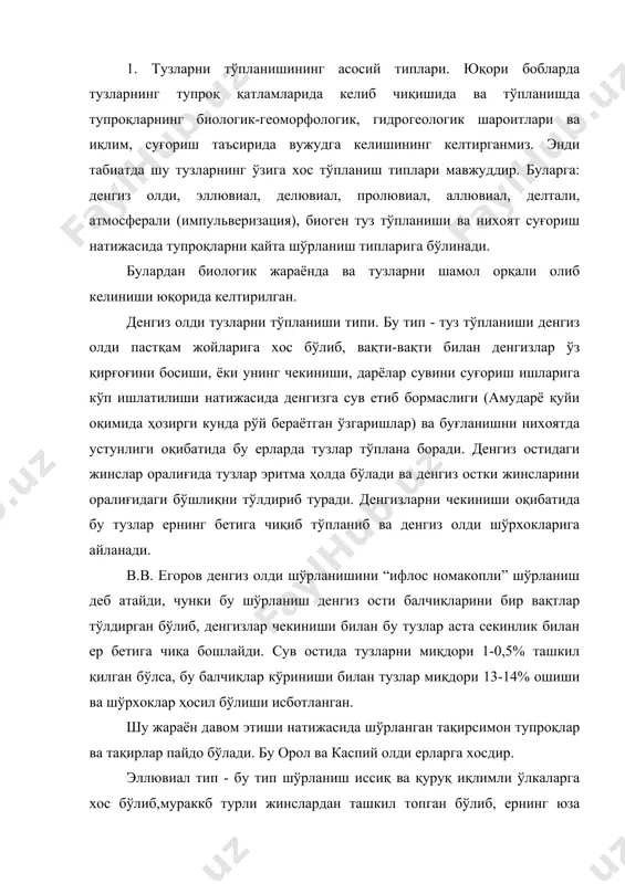 қлимли ўлкаларга хос бўлиб,мураккб турли жинслардан ташкил топган бўлиб, ернинг юза қисмига чиқиб қолган жинслардир. буларга, турон паст текислиги - устюрт, заунгуз, қорақум, марказий қизилқум, девхона платолари, бетпак дала паст текислиги киради. бундан ташқари элювиал шўрланиш типи паст тоғликлар, уларнинг ён бағирлари ва адирларда кенг тарқалган турли жинслар бўлиб, ўзларининг литологик тузилиши бўйича ҳар хил оҳактошлар (устюртда) қумлар (заунгуз, қорақум, девхона платосида), соғлар, мергеллар, қумлардан (марказий осиё адирларидан) ташкил қилингандир. бу жинслар таркибидаги енгил эрувчи тузлар энг оз миқдордан токи 2-3 ва ундан ортиқ фоизлини ташкил қилади. шўрланган элювиал жинслар устида ҳосил бўлган тупроқлар шўрхоклашган, шўртобли-шўрхокланган, жигарранг, суртусли қўнғир ва бўз тупроқлардан иборат бўлиб, кўпинча ер юзасидан чуқур жойлашмаган жинслардир. бу тупроқларда сизот сувлари ер юзасидан чуқур жойлашган бўлиб, у тупроқ ҳосил бўлиш жараёнига таъсир қилмайди. делювиал тип - бу тип шўрланиш шундай шўрланишки тоғликларнинг юқори қисмидан делювиал сувлар билан олиниб келинган бўлиб, шўрланган тупроқларга кўра - аракс паст текислигида …