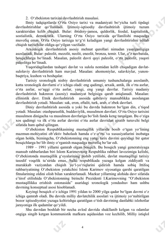 a bo‘lgan e’tibor haqida ma’lumot berish. kalit so‘zlar: arxeologik davrlashtirish, paleolit, neolit, bronza, ahomoniylar, salavkiylar, kushon, tarixiy xronologik, o‘zbek xalqi, davlat boshqaruvi, ibtidoiy-jamoa, feodal, demokratik, ellinistik davr, sak, eron, eftalit, turk, xarakatlar strategiyasi, dialektik jarayon, milliy tafakkur xalq tarixi. asosiy masalalar (reja): 1. “o‘zbekistonning eng yangi tarixi” o‘quv fanining predmeti, maqsad va vazifalari. 2. o‘zbekiston tarixini davrlashtirish masalasi. barkamol inson tarbiyalashdagi fanning o‘rni. 3. fanni o‘rganishning nazariy-uslubiy asoslari. 4. o‘zbekiston respublikasi prezidenti sh.m.mirziyoevning ma’naviy yetuk shaxsni tarbiyalashda tarixiy xotiraning o‘rni va saboqlari to‘g‘risidagi fikrlari. 1. “o‘zbekistonning eng yangi tarixi” o‘quv fanining predmeti, maqsad va vazifalari. o‘zbekiston tarixi shu ona-zaminimizda o‘tmishda yashagan xalqlarning hayoti va ularning rivojlanishi jarayonida sodir bo‘lgan o‘zgarishlar, voqealar, ularning turmush tarzi, iqtisodi, madaniyati va shu kabilarni to‘laligicha o‘rganadigan fandir. o‘zbekistonning eng yangi tarixi fani esa vatanimiz mustaqilligini qo‘lga kiritish arafasidan boshlab to mustaqillikning xozirgi kunigacha bosib o‘tgan yo‘li, respublikani rivojlantirish maqsadida ijtimoiy-iqtisodiy, siyosiy, ma’naviy-madaniy sohalarda amalga oshirilgan …