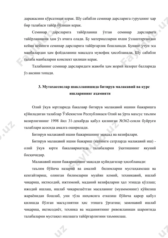 ни таклиф этишлари мумкин. малакавий иш мавзуси ва раҳбарни талабага бириктириш кафедранинг тақдимномаси бўйича ректорнинг буйруғи билан расмийлаштирилади. иш раҳбари, малакавий ишнинг мавзусига мувофиқ талабага малакавий ишга тегишли материалларни тўплаш бўйича (жумладан, малакавий амалиёт ўтказиш даврида ҳам) топшириқ беради. топшириқнинг шакли олий ўқув юртининг ўқув бўлими томонидан белгиланади. топшириқ малакавий иш билан биргаликда давлат аттестация комиссиясига тақдим этилади. малакавий ишни бажаришга раҳбарлик қилиш. малакавий ишларга раҳбарлик ушбу олий ўқув юртининг профессор ва доцентлари ёки илмий ходимлари бошқа муассаса ва корхоналарнинг юқори малакали мутахассислари сафидан тайинланади. малакавий иш раҳбари: · топшириқ беради; · малакавий ишнинг бажарилиш жадвалини режалаштиради; · асосий адабиётлар, маълумот ва архив материалларини ҳамда мавзу бўйича бошқа манбаларни тавсия этади; · талабалар билан мунтазам равишда консультациялар ўтказади; · малакавий ишнинг бажарилиш жараёнини назорат этади; · талаба бажарган малакавий ишнинг сифати ва муаллифлигига жавоб беради, мавзуларининг қайтарилишига ёки кўчирилишига йўл қўймайди. малакавий иш раҳбарининг таклифига биноан, кафедра малакавий ишга раҳбарлик …