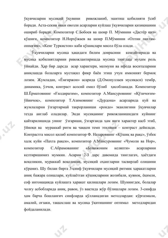 ари лозим. 3-синфда ҳам барча бошланғич синфларда қўлланадиган методлардан: кўргазмали, амалий, оғзаки, таққослаш ва мусиқа ўқитишнинг оптимал методларидан фойдаланилади. ўқитувчи мусиқа маданияти дарсларида ижросидан ташқари грампластинка ёзувидан, магнит тасмаларидаги ёзувлардан фойдаланиб, болалар хори, профессионал санъаткорлар чолғу асбобларида ижро этган мусиқий асарлар, халқ қўшиқ ва куйларини тинглаб идрок этиш билан ўқувчиларни сеҳрли мусиқа оламига олиб кириш, бадиий дидни, қизиқишни ривожлантириш мумкин. адабиётлар: 1. и.а.каримов. «баркамол авлод орзуси». т. ўзбекистон 1998 йил 2. м.о. иномова. «педагогика маърузалар матни» т. 2000 3. д.ф.омонуллаев ва бошқалар «бошланғич таълим» давлат таълими стандартлари дастури. т. 1992 4. о. шайхова. инсон ва унинг маънавий дунёси т. 1993 5. д.ф. омонуллаев «мактабда мусиқа тарбияси методикаси» лекциялари курс . т.1990 йил. 6. м.о. иномова. «педагогика» маърузалар матни т. 2000 йил о.апраксина. «методика музўкального воспитания в школе» т.1992.