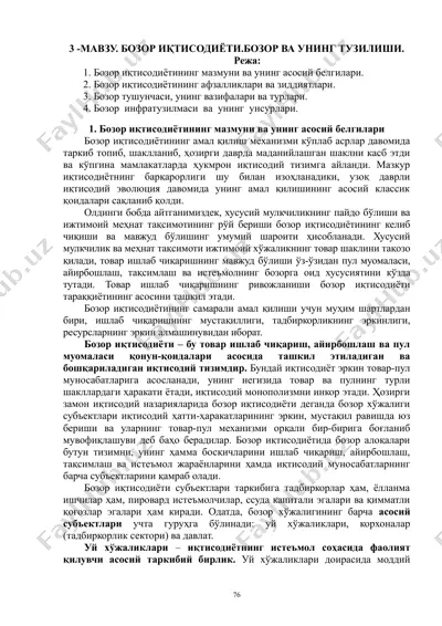 bozor iqtisodiyoti — DOC