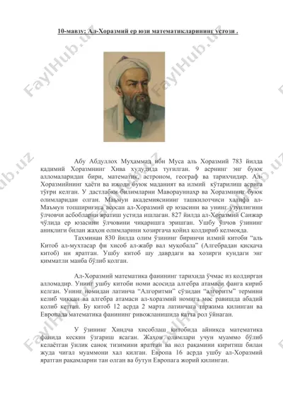 ал-хоразмий ер юзи математикларининг устози — DOCX