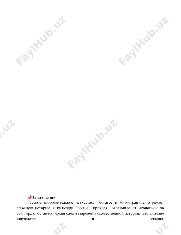 художественное изобразительное искусство россии - Page 5