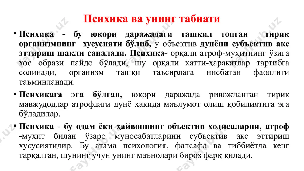 аъминлаш вазифасини бажаради.) иккинчи блок – ахборотларни қабул қилувчи, экстероцептив (ташқаридан келувчи) маълумотларни қабул қилиш, қайта ишлаш ва сақлаш вазифасини бажаради. учинчи блок - ақлий фаолиятни (онгли) дастурловчи, режалаштирувчи, тартибга солувчи ҳамда назорат қилувчи блок саналади. психиканинг шаклланиши ва ривожланишига таъсир этувчи омиллар биологик омиллар - бутун организм ривожланишда (ирсий) генотип ирсийликни сақлаб қолади. онф, темперамент, хулқ -атвор, инстинктлар, оддий ҳаракатлар, эҳтиёжлар ва ҳис -туйғулар, мойиллик, ақлий фаоллик кабилар наслий характерга эга бўлади. социал (ижтимоий омиллар) - психика ва онгнинг тараққиёти атроф –муҳит таъсири, жамият ва инсон муносабатлари, оила, таълим, фан, касб, шахслараро муносабатлар таъсири остида такомиллаша боради. психика эволюцияси (психик акс эттириш даражалари) 1. содда психика ёки элементар даражадаги сенсор тизим – бу босқич икки даражани ўз ичига олади: -қуйи (асаб тизими ривожланган - ташқи таъсирлар остида физиологик ҳолатини ўзгартириш қобилияти, инфузория туфилкаси), 1-расм инфузория туфилкаси, 2-расм амёба, 3-расм гидра психика даражалари юқори даражадаги сезувчанлик - аниқ сезиш ва …