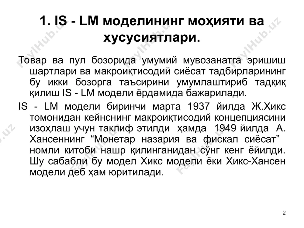 шириши бу эса ўз навбатида фоиз ставкасининг кўтарилишига олиб келиши, оқибатда инвестиция харажатлари ва умуман ялпи харажатлар камайиши аd-аs моделида кўзда тутилган эди. is-lm модели аd-аs моделини қисқа муддатли даврга аниқлаштиради ва бу моделда ҳар иккала бозор ягона макроиқтисодий тизимнинг секторлари сифатида намоён бўлади. 1. is - lm моделининг моҳияти ва хусусиятлари. * is-lm модели фоиз ставкаси (r) билан даромадлар y нинг бир вақтнинг ўзида тавар ва пул бозорларида мувозанатни таъминлайдиган комбинацияларини топиш имконини беради. моделнинг асосий тенгламалари қуйидагилар: 1. y=c +i + g +xn — асосий макроиқтисодий айният. 2. c = ca+c(y-t) — истеъмол функцияси, бу ерда т = ta + ty. 3. i = ia-dr — инвестиция функцияси. 4. xn = d- m`y — соф экспорт функцияси. 5. m/p =ky - hr — пулга талаб функцияси. 1. is - lm моделининг моҳияти ва хусусиятлари. * is-эгри чизиғи товарлар хизматлар бозорида фоиз ставкаси r ва даромадлар даражаси y нинг …