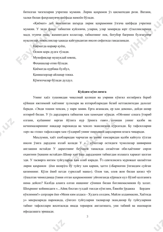 шеърда лирик қаҳрамонни ўзгача қиёфада учратиш мумкин. у энди фақат табиатни куйловчи, уларни, улар замирида юрт гўзалликларини мадҳ этувчи эмас, жамиятдаги иллатлар, табиатнинг пок, беғубор бағринн булғагувчи нуқсонлар, ноқисликлар ҳақида қайғурадиган инсон сифатида гавдаланади. қиёматда қораяр қуёш, осмон қора дудга тўлади. мунофиқлар мушукдай ювош, фоҳишалар отин бўлади. қиёматда қурбақа булбул, қамишзорлар айланар токка. қўнғизчалар бўлади дулдул. куйдим кўнглимга унинг хаёл тушовидан чиқолмай қолиши ва умрини кўнгил ихтиёрига бериб қўйиши ижтимоий хаётнинг зулмлари ва изтиробларидан безиб кетганлнгидан далолат беради. «энди тошни тепсам, у пари замин. ерга ағанасам, ер хам девона», дейди шоир изтироб билан. у ўз дардларига табиатни хам хамоҳанг кўради. «ой»нинг елкага ўтириб олгани, қуёшнинг юрган йўлига нур ўрнига ғавғо сочиши унинг қалби ва кечинмаларининг нақадар пароканда ва чексиз эканлигини кўрсатади. бу тафсилларни «ер» ва «тош» тафсиллари хам тўлдириб унинг пинхоний дардларини юзага чиқаради. маълумки, хаёт азобларидан чарчаган ва унинг ғамларидан қалби кайғуга тўлган инсон ўзига дарддош излаб қолади у …