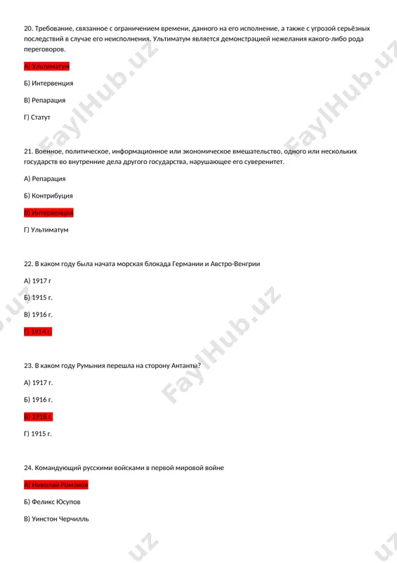 тестлар к практикали заниятию 12 - Page 5