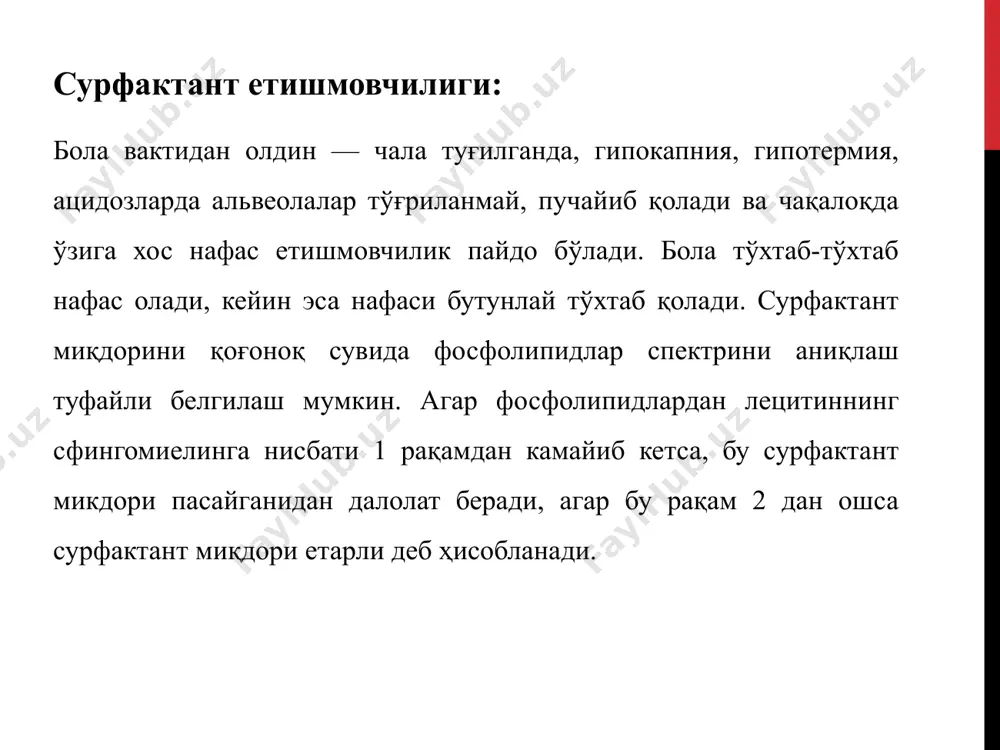 нат ва бошқалар). р е ф л е к т о р т а ъ с и р к ў р с а т у в ч и м о д д а л а р қаторига ўсимликлар: ипекакуана илдизи, термопсис ўти, гулхайри илдизи (уларнинг дамламаси ва экстракти кўлланади); мукалтин, кўкрак эликсири. бу моддалар ичилганда ошқозон ва ўн икки бармоқ ичак шиллиқ каватини қўзғатиб, импульсларнинг рефлектор афферент йўл билан марказга, у ердан эфферент импульсларнинг бронх ва бронхиал безларга ўтишига таъсир кўрсатади. натижада бронхлар секрецияси, перистальтикаси ҳамда эпителий киприкчаларининг тебранувчанлиги ошади. шу моддалар каротид ёйда жойлашган рецепторлар орқали ҳам рефлектор таъсир кўрсатиши мумкин. гулхайри термопсис ути калий йодид, натрий йодид, натрий бикарбонат ўсимликлардан — арпабодиён ҳамда новшадил — арпабодиён томчиларидир. улар қонга сўрилгандан кейин бевосита бронх шиллиқ каватига, уларнинг безларига таъсир кўрсатиб, балғам кўчишини яхшилайди. м у к о л и т и к м о д д а л а …
