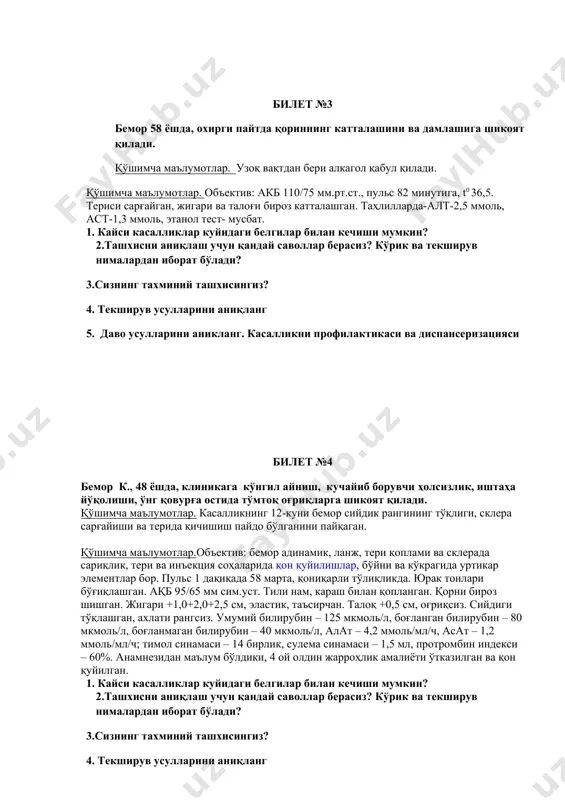 ст., пульс 82 минутига, t0 36,5. териси сарғайган, жигари ва талоғи бироз катталашган. таҳлилларда-алт-2,5 ммоль, аст-1,3 ммоль, этанол тест- мусбат. 1. кайси касалликлар куйидаги белгилар билан кечиши мумкин? 2.ташхисни аниқлаш учун қандай саволлар берасиз? кўрик ва текширув нималардан иборат бўлади? 3.сизнинг тахминий ташхисингиз? 4. текширув усулларини аниқланг 5. даво усулларини аникланг. касалликни профилактикаси ва диспансеризацияси билет №4 бемор к., 48 ёшда, клиникага кўнгил айниш, кучайиб борувчи ҳолсизлик, иштаҳа йўқолиши, ўнг қовурға остида тўмтоқ оғриқларга шикоят қилади. қўшимча маълумотлар. касалликнинг 12-куни бемор сийдик рангининг тўқлиги, склера сарғайиши ва терида қичишиш пайдо бўлганини пайқаган. қўшимча маълумотлар.объектив: бемор адинамик, ланж, тери қоплами ва склерада сариқлик, тери ва инъекция соҳаларида қон қуйилишлар, бўйни ва кўкрагида уртикар элементлар бор. пульс 1 дақиқада 58 марта, қониқарли тўлиқликда. юрак тонлари бўғиқлашган. ақб 95/65 мм сим.уст. тили нам, караш билан қопланган. қорни бироз шишган. жигари +1,0+2,0+2,5 см, эластик, таъсирчан. талоқ +0,5 см, оғриқсиз. сийдиги тўқлашган, ахлати рангсиз. умумий …