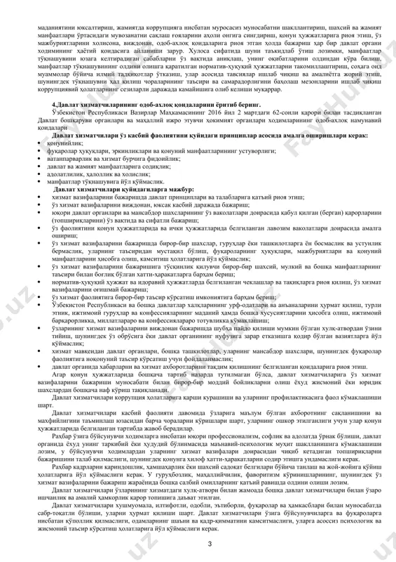 нинг асосий вазифалари этиб белгиланди: – жисмоний ва юридик шахсларга давлат хизматлари кўрсатиш соҳасида ягона давлат сиёсатини амалга ошириш; – ортиқча маъмурий тартиб-таомилларни бартараф этиш, шунингдек, идоралараро электрон ҳамкорликни ривожлантириш ҳисобига давлат хизматлари кўрсатиш тартибини такомиллаштириш; –давлат хизматлари ягона реестрини шакллантириш, мазкур соҳада давлат органлари ва бошқа ташкилотларнинг фаолиятини мувофиқлаштириш; – давлат хизматлари кўрсатишда фойдаланиладиган ахборот тизимлари, ресурслари ва маълумотлар базаларини лойиҳалаштириш, тайёрлаш, жорий этиш ва интеграция қилишга ягона ёндашувларни ишлаб чиқишда иштирок этиш; – давлат хизматлари кўрсатиш соҳасида, шу жумладан тегишли ахборот тизимлари, ресурслари ва маълумотлар базаларини жорий этиш бўйича давлат органлари ва бошқа ташкилотлар фаолиятини назорат қилиш ва самарадорлигини баҳолаш; – давлат хизматлари кўрсатишнинг инновацион шакллари ва услубларини жорий этишни ташкил қилиш, мазкур соҳада қонунчилик ва ҳуқуқни қўллаш амалиётини такомиллаштириш бўйича таклифлар ишлаб чиқиш. агентлик ўзига юкланган вазифаларга мувофиқ қуйидаги функцияларни амалга оширади: · давлат хизматлари марказлари фаолиятига умумий раҳбарлик қилади; · давлат хизматлари кўрсатишда бюрократик тўсиқ ва …