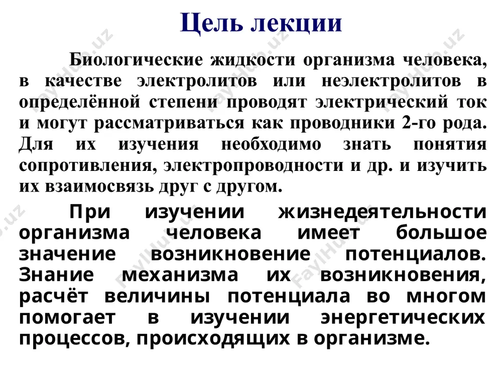 проводниках 2-го рода, или их ещё называют электролитами, прохождение электрического тока сопровождается химическими изменениями. к ним относятся: растворы солей, кислот, оснований, расплавы растворимых оксидов металлов. сопротивление электропроводность растворов электролитов электропроводность электропроводность растворов электролитов молярная электропроводность определение степени диссоциации  электролитов методом кондуктометрии молярная электропроводность растёт прямо пропорционально с увеличением степени диссоциации:  = к   ; ом-1  см2 моль-1 при полной диссоциации электролита когда  = 1,  будет равно к. с другой стороны при полной диссоциации электролита  достигает значения , т.е.  = . раз и  и к равны , то к можно заменить на , в результате:  =     oм-1  см2  моль-1. определение  электролитов методом кондуктометрии отсюда:   = ------ ;    - степень диссоциации  - молярная электропроводность   - молярная электропроводность при бесконечном разведении определение k дисс. электролитов методом кондуктометрии закон …