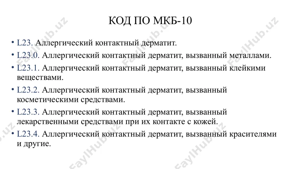 пытуемого средства в низкой концентрации, может быть проведен повторный открытый аппликационный тест. методика данного теста состоит в том, что исследуемое вещество в количестве 0,1 мл наносят на определенный участок кожи (например, локтевая ямка, внешняя сторона плеча) 2 раза в день до 28 дней или до появления первых признаков развития экзематозной реакции. положительная реакция может установить клиническую значимость исследуемого вещества для пациента. полуоткрытой аппликационный тест проводят с веществами, потенциально обладающими слабым местным раздражающим действием: антисептическими средствами, например ртутными соединениями (фенилмеркуроборат), четвертичными аммониевыми солями (хлорид бензалкония и йод), ; эмульгаторами, пропиленгликолем, кремами на основе лаурилсульфата натрия, косметичексими средствами, содержащими эмульгаторы, растворители (тушь, лак для ногтей, краски для волос, жидкие мыла. для полуоткрытого теста, незначительное количество тестируемого вещества (от 1 до 2 мкл) наносят на кожу и дают высохнуть (водорастворимые продукты могут быть использованы в 1% или 2% растворах). после полного высыхания вещества, местно нанесения вещества закрывают неокклюзионной повязкой, которую оставляют на коже …