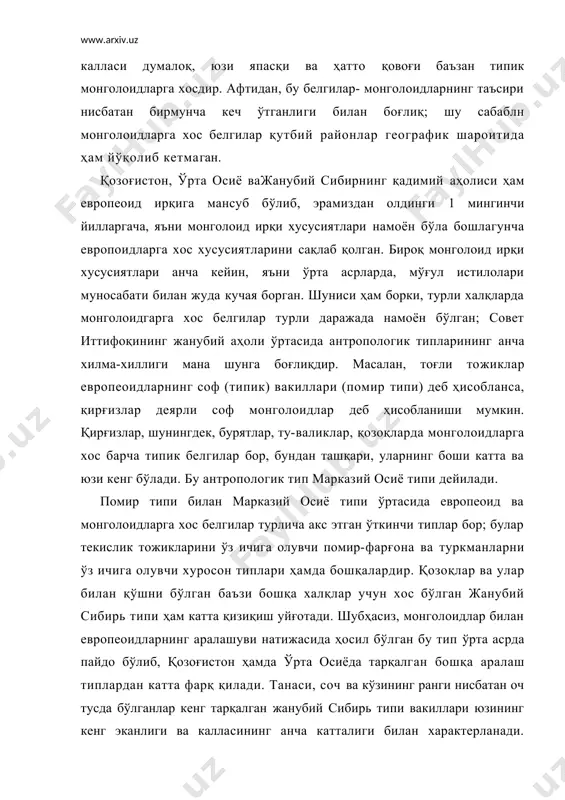 огик типларининг анча хилма-хиллиги мана шунга боғлиқдир. масалан, тоғли тожиклар европеоидларнинг соф (типик) вакиллари (помир типи) деб ҳисобланса, қирғизлар деярли соф монголоидлар деб ҳисобланиши мумкин. қирғизлар, шунингдек, бурятлар, ту-валиклар, қозоқларда монголоидларга хос барча типик белгилар бор, бундан ташқари, уларнинг боши катта ва юзи кенг бўлади. бу антропологик тип марказий осиё типи дейилади. помир типи билан марказий осиё типи ўртасида европеоид ва монголоидларга хос белгилар турлича акс этган ўткинчи типлар бор; булар текислик тожикларини ўз ичига олувчи помир-фарғона ва туркманларни ўз ичига олувчи хуросон типлари ҳамда бошқалардир. қозоқлар ва улар билан қўшни бўлган баъзи бошқа халқлар учун хос бўлган жанубий сибирь типи ҳам катта қизиқиш уйғотади. шубҳасиз, монголоидлар билан европеоидларнинг аралашуви натижасида ҳосил бўлган бу тип ўрта асрда пайдо бўлиб, қозоғистон ҳамда ўрта осиёда тарқалган бошқа аралаш типлардан катта фарқ қилади. танаси, соч ва кўзининг ранги нисбатан оч тусда бўлганлар кенг тарқалган жанубий сибирь типи вакиллари юзининг кенг эканлиги ва калласининг …