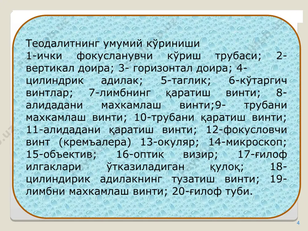 теодолитлар - Page 4
