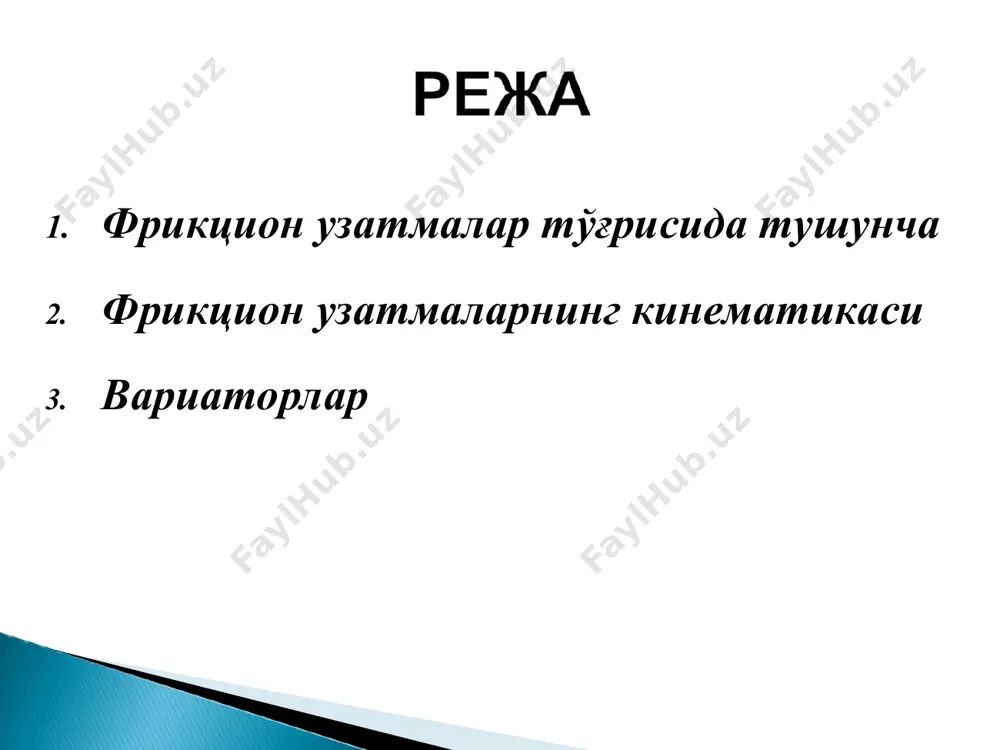 фрикцион узатмалар ва вариаторлар - Page 2