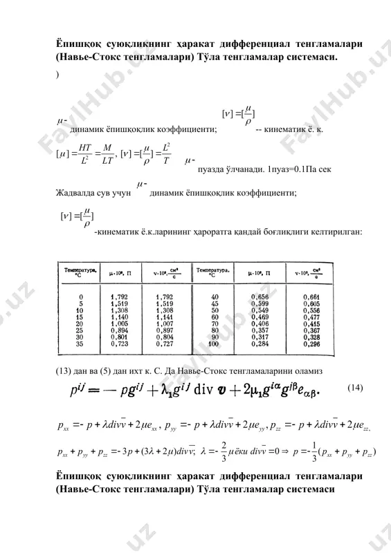 g image32.png image33.wmf oleobject3.bin image34.wmf oleobject4.bin image35.png image36.png image37.png image38.png image39.png image40.png image41.png image42.png image43.png image44.png image45.png oleobject5.bin oleobject6.bin image46.wmf oleobject7.bin image47.wmf oleobject8.bin image48.wmf oleobject9.bin image49.wmf oleobject10.bin image50.wmf oleobject11.bin image51.wmf oleobject12.bin image52.wmf image2.png oleobject13.bin oleobject14.bin oleobject15.bin oleobject16.bin image53.png image54.wmf oleobject17.bin image55.wmf oleobject18.bin image56.png image3.png image57.png image58.png image59.png image60.png image61.png image62.png image63.png image64.png image65.png image66.png image4.png image67.png image68.png image69.png image70.png image71.png image72.png image73.wmf oleobject19.bin image74.wmf oleobject20.bin d vv ss = ж v ж vv ss = , ij , ab l m n s , (1)(12)2(1) e e n lm nnn == --+ (32) , 2(1) e e mlm m lmn + == ++ m - [][] m n r = 2 2 [],[][] html lltt m mn r ==== , 2,2,2 xxxxyyyyzzzz ppdivveppdivveppdivve lmlmlm =-++=-++=-++ 21 3(32);0() 33 xxyyzzxxyyzz ppppdivv ёкиdivvpppp lmlm ++=-++=-=þ=-++ d v s