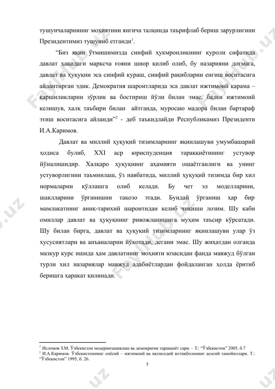 гига қаратиш лозим. шу боис, мохият мазкур ҳодисадаги бош, белгиловчи асосий жиҳатдйр, яъйй бу ходисани ташкил тадиган ички ўзига хос хусусиятлари йиғиндисй булиб, уларсиз ҳар қандай ходиса ўзига хосликдан маҳрум бўладй, давлат моҳиятининг асосий жиҳати ҳокимият ва унинг кимга тегишлилигй масаласидир. давлатнинг моҳияти унинг фаолиятининг мазмунини ташкил этади. давлатни унинг фаолияти билан аралаштирмаслик керак. давлат фаолияти унинг муайян вокелик сифатида намоён булишидир. ҳар бир давлат у ёки бу жамиятда тутган ўрнига қараб ўз моҳйятига эга бўлади. давлатнинг моҳиятини аниқлашда шакл мазмун жиҳатига эътнбор бериш зарур: биринчидан, ҳар қандай давлат — сиёсий ҳокимят ташкилоти. бу масаланинг шаклий томони; иккинчидан, давлат кимнинг манфаатларига хизмат қилади. бу масаланинг мазмун жиҳатидир. давлат ҳақидаги фан тарихи мураккаб, серкирра жараёндир. ушбу фан доирасида давлатчилик табиати, тузилиши ва функциялари ҳақидаги, давлатнинг пайдо булиши ва эволюцияси тўғрисидаги билимлар тупланиб, бойиб боради. давлат тушунчаси ва моҳиятини куриб чиқишга киришишдан олдин, уларнинг талкини турлича булиб келганига эътиборни қаратиш жоиз. давлат …