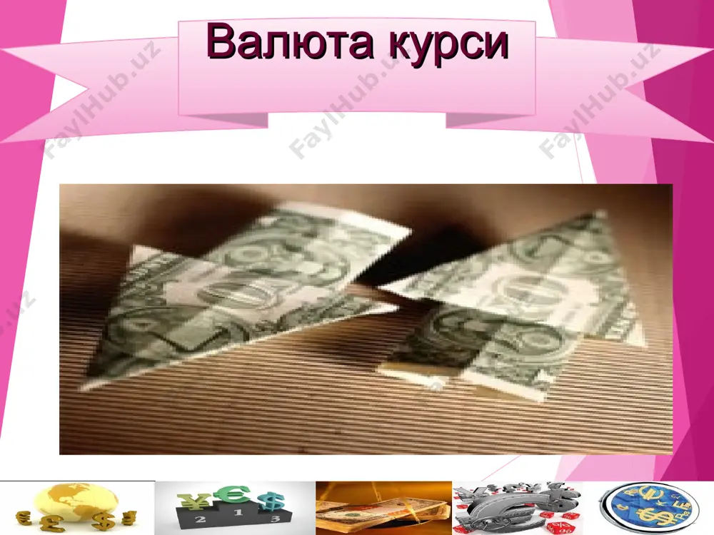 llariga almashishini karab chikamiz. milliy valyuta kursining pasayishi natijasida dollarga talab kamayadi va taklif esa oshadi dollarga bo'lgan talabning kamayishi d to'gri chizigida berilgan. bu shuni ko'rsatadiki, agarda dollar o'zbekistonliklar uchun arzon bo'lsa, amerika tovarlari xam ular uchun arzon bo'ladi va bu, o'z navbatida, ularning amerika tovarlariga bo'lgan talabini oshiradi. dollarning taklifi (s) kamaysa, so'mda belgilangan dollarning kiymati oshadi (ya'ni, dollarda belgilangan so'mning kiymati pasayadi). bunday vaziyatlarda amerikaliklar ko'prok o'zbek tovarlarini sotib olish imkoniyatiga ega bo'ladi. chunki, so'mning dollarga nisbatan kiymati pasaysa, u o'z navbatida o'zbek tovarlarining narxi xam pasayganini bildiradi va okibatda ko'prok o'zbek tovarlarini sotib olish imkoni paydo bo'ladi. qayd kilingan valyuta kurslari tizimining xayotga layokatliligi o'zaro alokalar jarayondagi ikki sharoitga boglik: zaxiralarning mavjudligi; o'z xajmi bo'yicha sezilarsiz kamyoblik yoki to'lov balansi aktivlarining tasodifiy vujudga kelishi. katta va doimiy kamyobliklar mamlakat zaxiralarini yo'kka chikarishi mumkin. kayd etilgan valyuta kursi – bu, xorijiy valyutada ifodalangan, davlat tomonidan rasmiy o'rnatilgan …