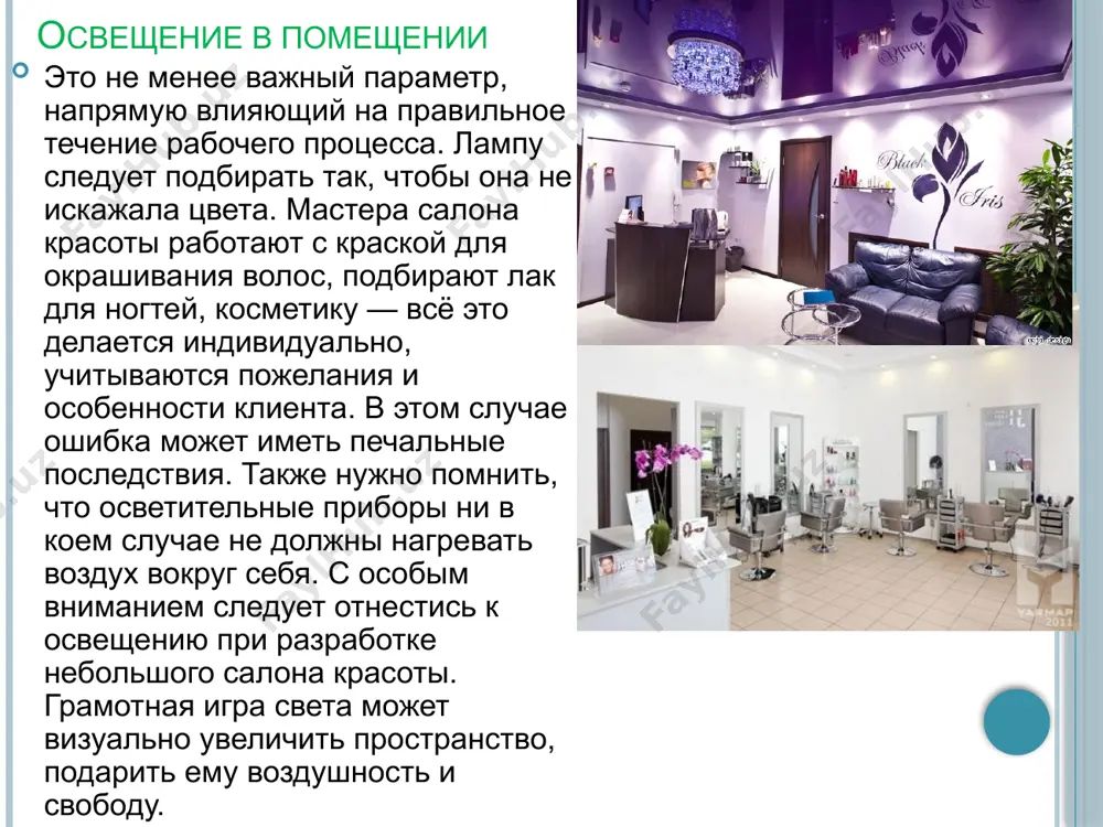 использованием тока высокой частоты повышает кровообращение кожи. кроме того, подобная услуга салона очень полезна при отёках, она слегка подсушивает кожу и дезинфицирует её. конфликты и их виды конфликт – это проявление противоречий между двумя субъектами, и наиболее острый способ их решения . функции конфликта каждый участник оценивает по-своему. на основании способа разрешения конфликтов они делятся на два вида: антагонистичные. противоборство решается разрушением структур всех сторон или полным отказом сторон от участия, кроме той, что выиграла конфликт. к примеру, выигрыш в споре или выбор в органы власти; компромиссные. решение конфликта принимается с учетом той или иной пользы для обеих сторон. к примеру, за задержку сроков поставщик предлагает заказчику скидку на услуги и т.д. примеры конфликтов в салоне в нашем салоне произошел конфликт между мастером маникюра /педикюра и клиентом. клиент жаловался на плохую работу матера и попросил пригласить администратора с книгой жалоб, можно сказать ,что конфликт неизбежен . при плохом обслуживании , …
