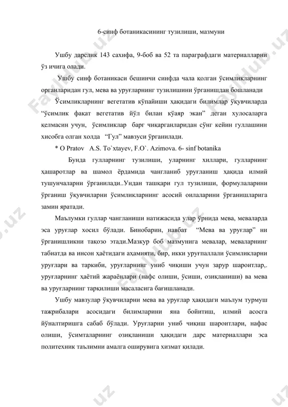 егетатив органлари шунингдек гул ва мевалардан тузилганлиги ни билиб олишади. . бироқ улар бу органларни ўзаро алоқада, биргаликда яхлит ўсимлик хосил қилиб яшашлари ҳақида маълумотларга эга бўлмайдилар. чунки ўсимлик органларини алоҳида-алоҳида ўрганганликлари туфайли, бу органлар мустақил ҳаёт кечирадиган тузимлар экан. деган нотўғри тушунчаларга бориб қолишлари мумкин. шу сабабли навбатдаги масала ўсимлик яхлит организм эканлиги, ўсимликларни органларининг ўзаро ва атроф муҳит билан боғланиши ҳақидаги материалларига боғишланади. гулли ўсимликларнинг тузилиши ва ҳаёт жараёнлари ҳақидаги ўқувчилар ўрганган билимларининг давоми энди нега табиатда нихоятда хилма-хил ўсимликлар бор? уларни қандай билиш, ўрганиш керак? деган саволни келтириб чиқаради. шу сабабли 6 синф ботаникаси ўсимлик систематикасига бағишланади. дарсликдаги “ўсимликлар систематикаси” деб номланган 4 бобда бактериялар, замбуруғлар, лишайниклар, сув ўтлари, йўсинлар, қирқбўғимлар, очмқ уруғлива ёпиқ уруғли ўсимликлар хақида маълумотлар берилади. 5-боб эса ўзбекистонниг ўсимликлар олам, деб гомланган. кейинги мавзулар ерда ўсимликлар ва атроф мухит, ўзбекистонда ботаника фаниниг ривожланиши кабиларга боғишланади дастур талабларида кўрсатилиб дарсликда берилган бир ва икки …