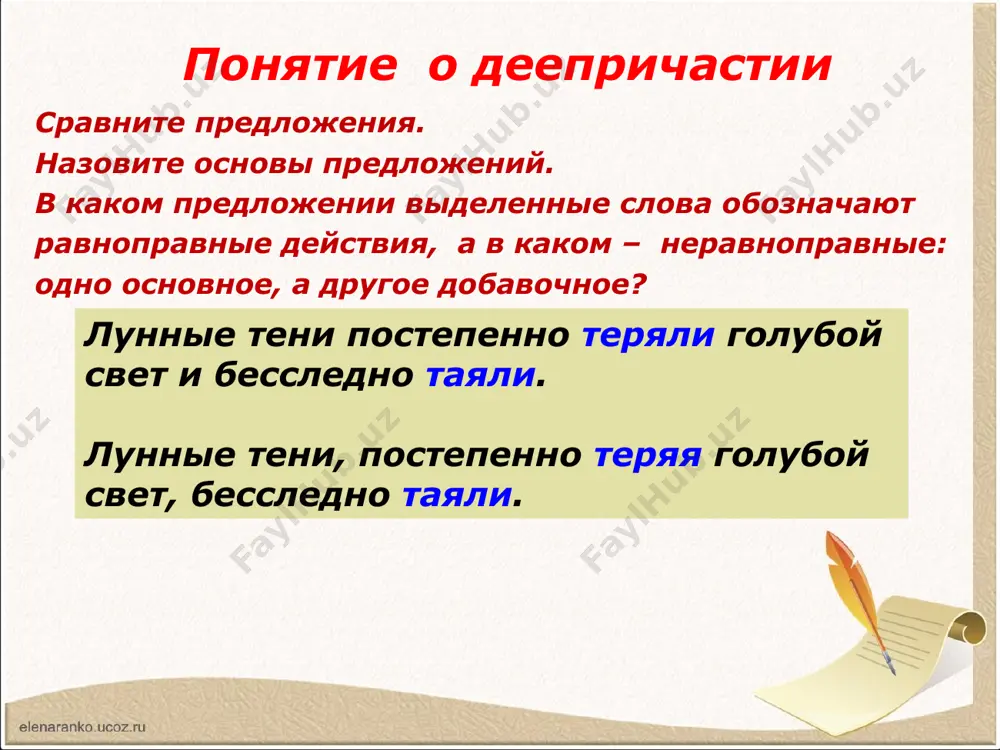 deeprichastie kak chast' rechi - Page 4