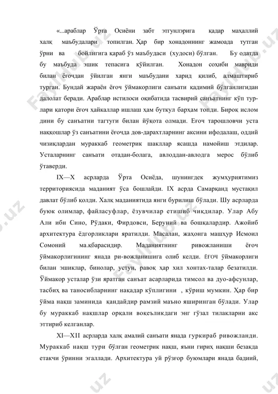 қолдиради. xiii асрда чингизхон босқинчилиги туфайли маданий ҳаёт издан чиқди. у 1219—1221 йилларда муғул ҳукмдорлиги остида ўрта осиёдаги бухоро, самарқанд, урганч, балх, мавр шаҳарлари остин-устун қилиб ташланди. xiv асрнинг иккинчи ярмида ўрта осиё темур бошчилигида бириктирилди. темур ва темурий-лар даврида санъатнинг барча турлари қатори халқ амалий санъати жуда тез суръатлар билан ривожланди. айниқса ёғоч ўймакорлиги ҳам юқори чўққига кўтарилди. амир темур ўрта осиё маданияти ва санъатини ривожлантиришда катта ҳисса қўшди. «амир темур ўз пойтахти (самарқанд)нинг қурилиш ва ободонлиги учун ҳаракат қилиш билан бир қаторда хуросон (афғонистон), эрон, мовароуннаҳр сингари ўлкалардан энг машҳур ҳунармандларни, санъаткорларни пойтахтга тўплади, нафис тасвирий санъатнинг наққошлик, меъморчилик, архитектура, ҳаттотлик каби санъат турларини ривожлантиришда улардан унумли фойдаланди. xiv—xv асрларда самарқандда тўпланган маҳаллий ва хорижий санъаткорлар, ҳунармандлар ва муҳандислар жомеъ мачитлари, мадрасалар, хонақолар, саройлар ҳамда бошқа улкан иншоотлар қурилишида фаол қатнашганлар, улар ҳозирги кунларда биз кўриб, кўзимиз ва дилимиз қувонаётган гўзал ва нафис тарихий маданий обидалар, бунёд этилишида …