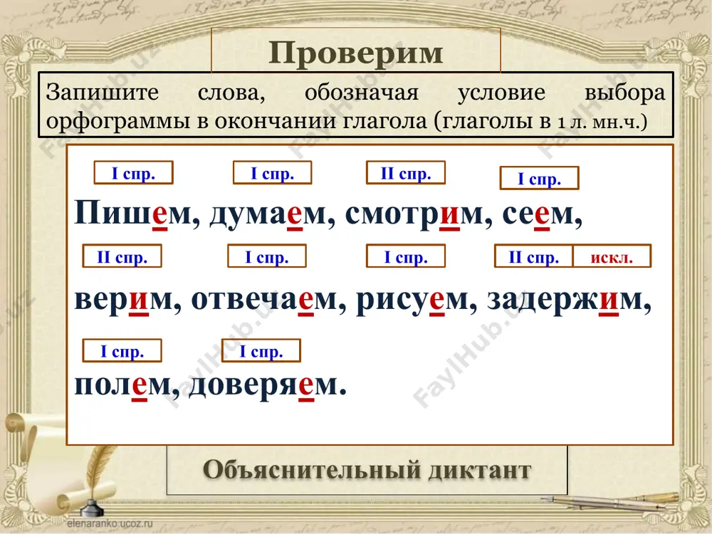 21. глагол. категории глагола 10 - sinf - Page 5