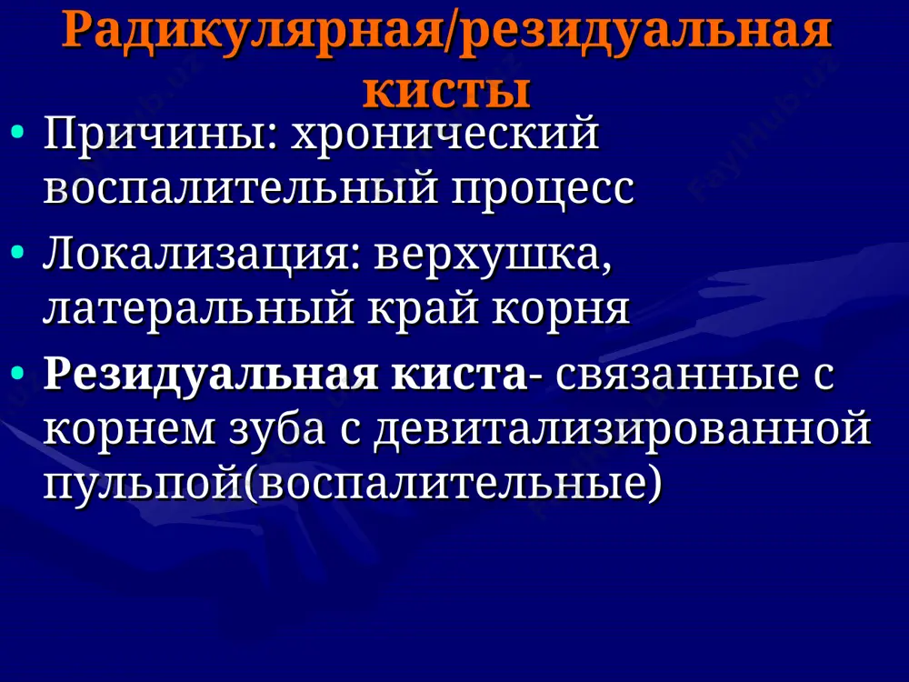 кисты и опухоли чло(лекция№3) - Page 5
