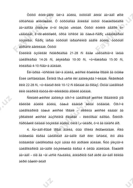 купайиш органлари тизими - Page 5