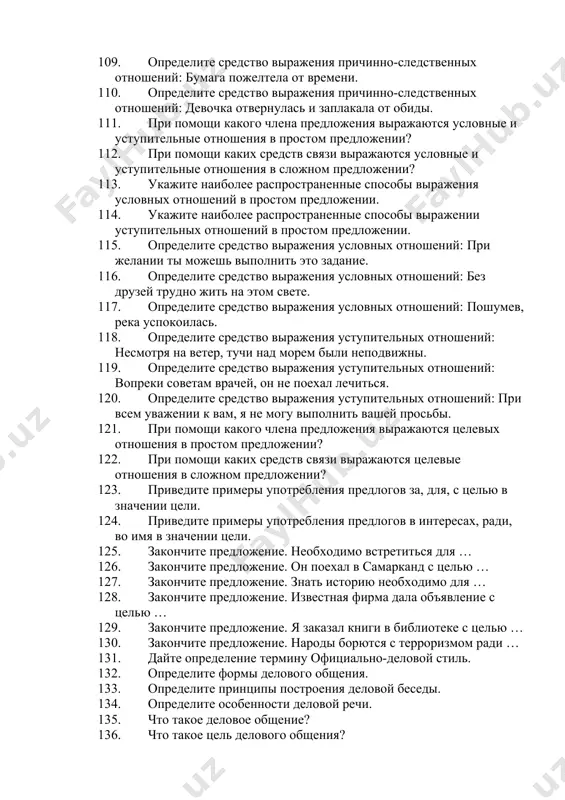 твенных отношений: мать заплакала от радости. 106. определите средство выражения причинно-следственных отношений: она вся вспыхнула от стыда. 107. определите средство выражения причинно-следственных отношений: тысячи ленинградцев умерли в блокаду от голода. 108. определите средство выражения причинно-следственных отношений: отцы поседели от горя. 109. определите средство выражения причинно-следственных отношений: бумага пожелтела от времени. 110. определите средство выражения причинно-следственных отношений: девочка отвернулась и заплакала от обиды. 111. при помощи какого члена предложения выражаются условные и уступительные отношения в простом предложении? 112. при помощи каких средств связи выражаются условные и уступительные отношения в сложном предложении? 113. укажите наиболее распространенные способы выражения условных отношений в простом предложении. 114. укажите наиболее распространенные способы выражении уступительных отношений в простом предложении. 115. определите средство выражения условных отношений: при желании ты можешь выполнить это задание. 116. определите средство выражения условных отношений: без друзей трудно жить на этом свете. 117. определите средство выражения условных отношений: пошумев, река успокоилась. 118. определите средство …