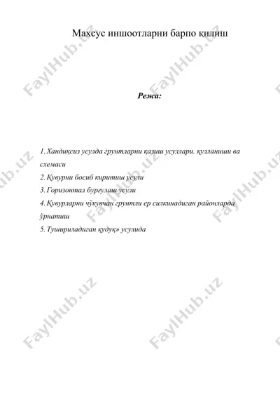 махсус иншоотларни барпо қилиш — DOCX