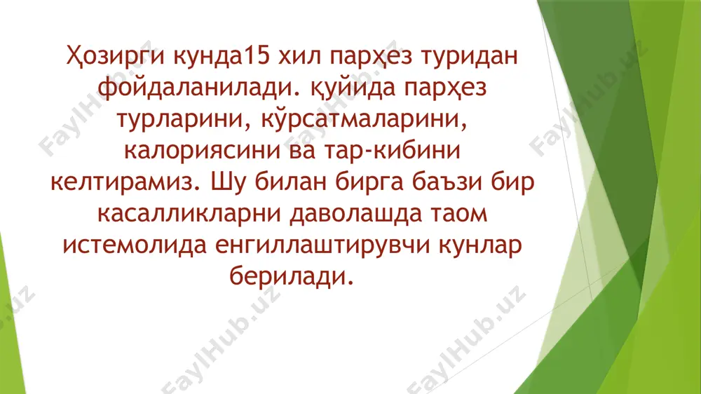 еморнинг меъда-ичак йулида яллиғланиш жараёни кескин юзага чиққанда ва шу сабабли ҳазм жараёни бузилганда овқатланишни таъминлаш; яллиғланиш жараёнини камайтириш ва ичак функционал ҳолатини нормага солишга, шунингдек ичак касалланганда кўпинча патологик жараёнга қўшиладиган аъзолар (меъда, жигар ва ўт шираси чиқарув йуллари, меъда ости бези) ишини яхшилашга имкон бериш калорияси ва таркиби: 100 г оқсил, 70 г ёғ, 250 г углевод, ка­лорияси 2100 ккал, 1,5—2 г озод суюклиқ 8—10 г ош тузи. сут­каликравдон массаси — 3 кг. овқатга сут, клетчатка, тузламалар, қази- қарта қушилмайди. овқатланиш тартиби: бемор кунига 5—б марта бўлиб-бўлиб овқатланиши лозим. 5-парҳез. кўрсатма: сурункали гепатитлар, жигар циррозлари, сурун­кали холециститлар. мақсади: тўла қимматли овқатланиш, жигарни имкон борича авайлаш учун шароит таъминлаш, компенсатор ва тикланиш ме-ханизмларини, жигарда ферментатив, оқсилни синтез қиладиган ва ўт шираси ажратувчи жараёнларни содир этишга имкон яратиш. оватланиш тартиби: бемор бўлиб-бўлиб кунига 5—6 марта овқатланади. ҳамма овқатлар қайнатиб ёки буғда пиширилади, шу билан бирга газ плитасининг патнисида тайёғланиши мумкин. …