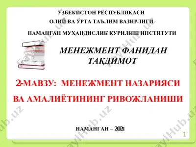 menedzhment nazariyasi va amaliyoti — PDF