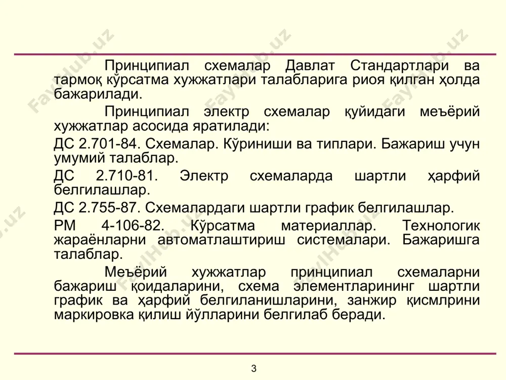 ойиллари нимадан иборат? принципиал электр-схема элементларининг ҳарфий ва график белгиланиши қандай амалга оширилган? принципиал электр-схема занжирларини тузиш тартиби нимадан иборат? принципиал схема занжирларини русумлаштириш тартиби қандай амалга оширилади? принципиал электр схемаларнинг бирлаштирилган ва ёйилган усулларининг фарқлари нимадан иборат? давлат стандарти 2.710-81. принципиал схемаларни тузишда қандай талабларни қўяди? электр аппаратураларнинг диаграмма ва улаш жадваллари қандай тасвирланади? принципиал электр схемаларни тайёрлашдаги стандарт, кўрсатма ва меъёрий хужжатлар хусусида нималарни биласиз? электр схемаларнинг элементлар рўйхати жадвали қайси тартибда бажарилади? * адабиётлар: технологик жараёнларни бошқариш системалари, юсуфбеков н.р. ва бошқалар, т.,ўқитувчи,1997,453-754 бетлар. проектирование систем автоматизации технологических процессов, справочное пособие, под ред. а.с.клюева,2-е издание, м., энергоатомиздат, 1990, стр.25-39. проектирование, монтаж и эксплуатация систем автоматизации в пищевой промышленности, трегуб в.г. и др., м., агропромиздат,1991, стр. 48-54.