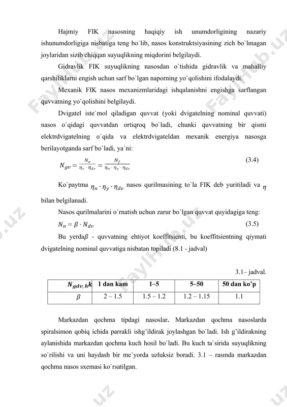 bilan belgilanadi. nasos qurilmalarini o`rnatish uchun zarur bo`lgan quvvat quyidagiga teng: (3.5) bu yerda - quvvatning ehtiyot koeffitsienti, bu koeffitsientning qiymati dvigatelning nominal quvvatiga nisbatan topiladi (8.1 - jadval) 3.1– jadval. 1 dan kam 1–5 5–50 50 dan ko’p 2 – 1.5 1.5 – 1.2 1.2 – 1.15 1.1 markazdan qochma tipdagi nasoslar. markazdan qochma nasoslarda spiralsimon qobiq ichida parrakli ishg’ildirak joylashgan bo`ladi. ish g’ildirakning aylanishida markazdan qochma kuch hosil bo`ladi. bu kuch ta`sirida suyuqlikning so`rilishi va uni haydash bir me`yorda uzluksiz boradi. 3.1 – rasmda markazdan qochma nasos sxemasi ko`rsatilgan. 3.1-rasm. markazdan qochma nasos. 1-spiralsimon qo`zg`almas kamera; 2- ish g`ildiragi; 3-parraklar; 4- bal; 5-so`ruvchi truba; 6-kirish klapani; 7-to`rli filtr; 8- uzatuvchi truba; 9- suyuqlik quyiladigan truba; 10 – sal`nik. nasos ishga tushirilishidan oldin so`rish trubasi, ish g’ildiragi va qobiq suyuqlik bilan to`ldiriladi. shundan keyin dvigatel tok manbaiga ulanadi va ishg’ildiragi harakatga keltiriladi. suyuqlik g’ildirak bilan birga aylanib, markazdan qochma …