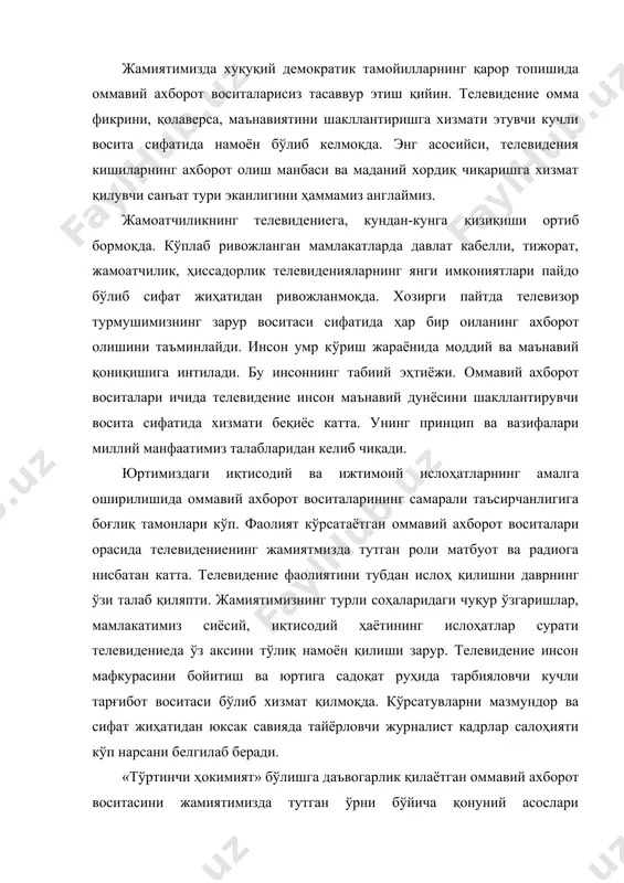 ани белгилаб беради. «тўртинчи ҳокимият» бўлишга даъвогарлик қилаётган оммавий ахборот воситасини жамиятимизда тутган ўрни бўйича қонуний асослари яратилмокда. телевидениянинг ривожланиши жараёнида давлат ва нодавлат тизимида пайдо бўлмаса жамиятда фикрлар ва қарашлар турлилигини ярата олишимиз қийин. ҳали жамиятмизда эскича фикрловчи кишилар мавжуд бўлиб эски тузум қолдирган дунё қарашлар, психология янги пайдо бўлган маънавий меросимиз билан юзма-юз келди. телевизион кўрсатувлар шаклан эски андозалар усулида бўлса ҳам мазмунан янгича маънода тайёрланишига уринишларни сезамиз. телевидениенинг оммани ахборот билан таъминлаш имкониятларини ошириш учун керакли шароитлар яратиш, унга тезкор ахборотлар олишида журналистлар фаолиятини ижтимоий ва ҳуқуқий кафолатлаш зарур. мамлакатимиз телевидениеси асосини ўрганиш ижтимоий фанларни ривожлантириш бўйича катта илмий аҳамиятга эга. чунки, телевидение оммавий ахборот воситалари орасида кучли таъсир этувчи, тарғибот воситаси сифатида эътироф этиб келинади. телевидение назарияси ва амалиёти ижтимоий фан сифатида – социология, ижтимоий психология каби фанлар жамламаси шаклида таркиб топмоқда. мафкура иши назариясининг ажралмас қисми бўлиб бораётган тележурналистика мустақил фан бўлиб етилиб келмоқда. телевидение …