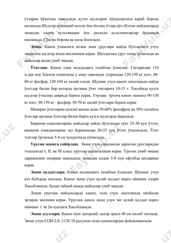 ўсимлик бўлади. экинни парвариш қилиш. каноп экинини парвариш қилиш, қатқалоққа қарши кураш, қатор ораларини ишлаш, озиқлантириш ва суғоришдан иборат. майса пайдо бўлгунча тупроқ бетида хосил бўлган қатқалоқни экинларни кўндалангига қараб борона қилиш билан йўқотилади. қатқалоқ эса, ўсимлик қатор орасига ишлов бериш усули билан йўқотилади. амал даврида хаммаси бўлиб 4-5 марта культивация қилинади. каноп сувга талабчан ўсимлик. ер остки сувлари 1,0-1,5 м пастда жойлашган ўтлоқи-ботқоқ тупроқларда каноп 5-7 марта суғорилади. суғориш меъёри 800-1000 м3/га. хосилни йиғиш. каноп пояси тола учун техник жихатдан етилганда етиштирилади. бунда поянинг учки қисмида ланцетсимон барг пайдо бўлади. каноп пояси жк-2,1 а маркали ўриш машинасида 7-8 см баландликда ўрилади. сўнгра пўстлоқни шилиш учун лс маркали мошина ишлатилади. пўстлоқ(луб) поядан шилиб олингандан сўнг, 2-3 кун давомида ерга юпқа қилиб ёйиб қуритилади ва учлари текисланиб, хар бири 8-10 кг дан боғ қилиб боғлаб, луб заводига топширилади. бу усулда поя кўк бўлади ва пўстлоқни шилиш қулай бўлади. иккинчи - каноп …
