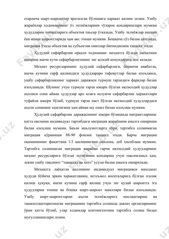 нтини тартибга солиш билан шуғулланишлари лозим. ҳудудий сафарбарлик ҳаракатини ташкил этишда меҳнат қилиш шароитлари қониқарсиз бўлган ҳудудларда мигрантларнинг мослашиб, яшаб кетишини таъминлаш вазифалари катта аҳамиятга эга. шу нарсани эътибордан чиқармаслик лозимки, муайян бир ҳудудда узоқ муддат яшовчи аҳолининг сафарбарликка иштиёқи кам бўлиб, ўзи ўрганган жойда яшаб қолишга интилади. маълум бир ҳудудда 5 йил давомида яшаган аҳоли сафарбарлиги, шу ҳудудда 10-15 йил яшаган аҳолига қараганда 6 баробар кўп кузатилади. щекин тажрибаси орқали шу нарса маълум бўлганки, ходимларнинг жуда катта қисми ўз касбини ўзгартирган холда, ўзи ишловчи корхонада иш фаолиятини давом эттириб, ўз яшаш жойларини сақлаб қолишга мойиллик билдирганлар. ўз ҳаёт тарзига боғланиб қолиш ёки ўрганиб қолиш даражаси миграция даражасини ушлаб турувчи субъектив омил сифатида баҳоланади. бундан ташқари, миллий қадриятлар, урф-одатлар ҳам ушбу омил таркибидан жой олади. шу тарзда аҳолининг ўзи ишлаб чиқариш кучларининг моддий унсурларини жалб этувчи муҳим омилга айланади, бу айниқса кичик ва ўрта шаҳарлар аҳолисининг меҳнатга лаёқатли қисмидан тўғри …