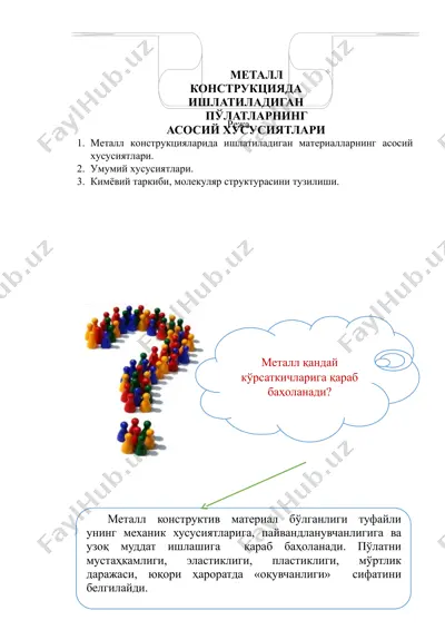 металл конструкцияда ишлатиладиган пўлатлар — DOC