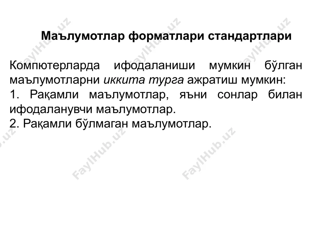 кодлар кодлаш жадвалини ташкил қилади. бугунги кунда ­жуда кўп турли хил кодлаш жадваллари мавжуд. улар вазн принципи билан бирлаштирилган бўлиб, унда сонли кодларнинг вазни сон ортиши билан ортади ва белгиларнинг вазни алифбо тартибида ортади. ascii коди 7 битли, саккизинчи бит жуфтлик (бита четности) битини ёзиш учун ажратилган. бу барча лотин ҳарфлари, рақамлар, асосий математика амаллари ва тиниш белгиларини ­ўз ичига олган 128 та белгини тақдим этади. кейинчалик lotin 1 (iso 8859-1 стандарти) деб номланган ascii нинг европа модификацияси пайдо бўлди. у бир байтдаги барча 8 та битлардан фойдаланади. янги версиядаги ­қўшимча комбинациялар (128-255 кодлари) ­ғарбий европа тиллари алифбосининг ўзига хос ҳарфларини, псевдографик белгиларни, грек алифбосининг баъзи ҳарфларини, шунингдек, бир қатор математик ва молиявий белгиларни ифодалаш учун қўлланилган. айнан шу код жадвали амалда ­жаҳон стандарти iso ҳисобланади ва у барча мамлакатларда турли хил ўзгартиришлар билан қўлланилади. 128-255 кодларидан фойдаланишга қараб, ­iso 8859 стандартининг бир нечта вариантларга ажратилади стандарт ўзига хос хусусиятлари …